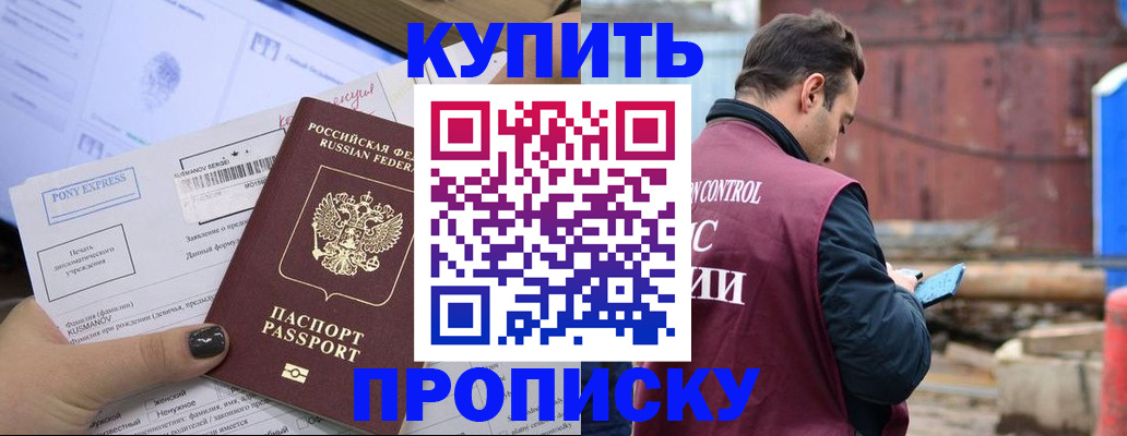 прописка паспорт в Азове