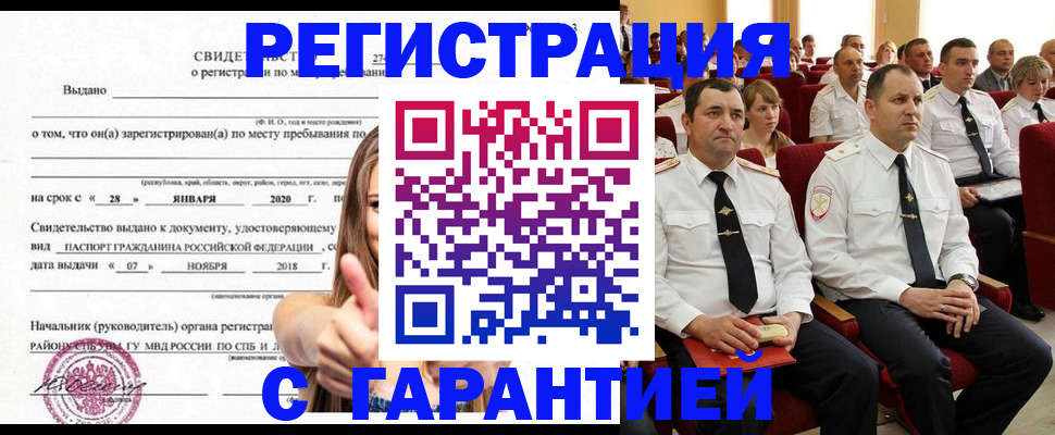 прописка законно в Азове