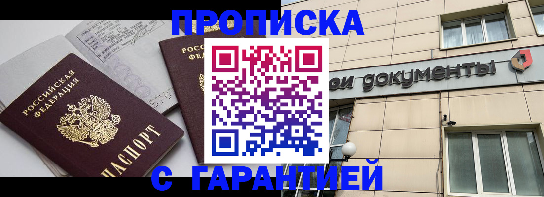 прописка законно в Азове