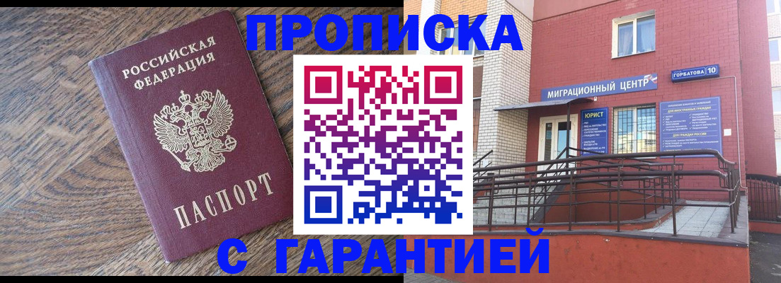 прописка 2025 в Азове
